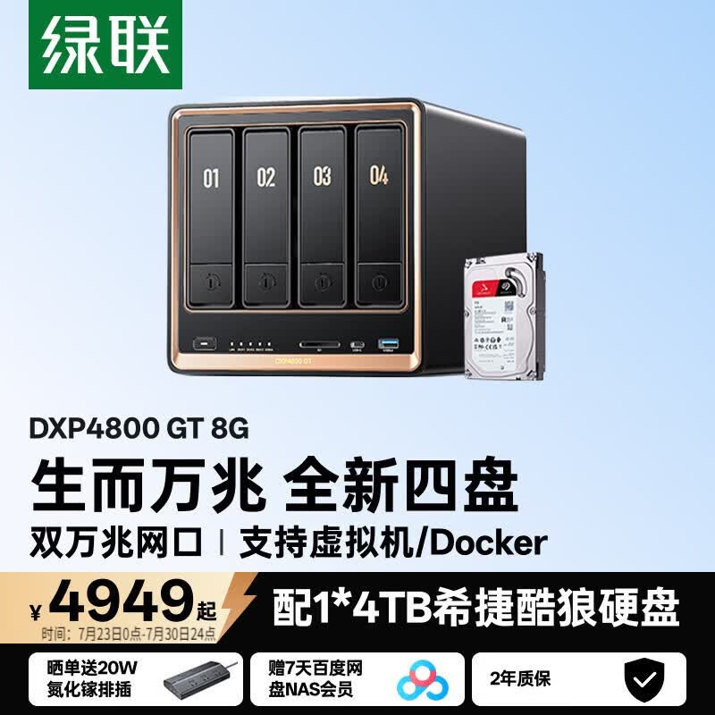 绿联私有云DXP4800 GT 8G版4T四盘位NAS网络存储 AI个人云家庭硬盘服务器 双万兆网口 适用iPhone17