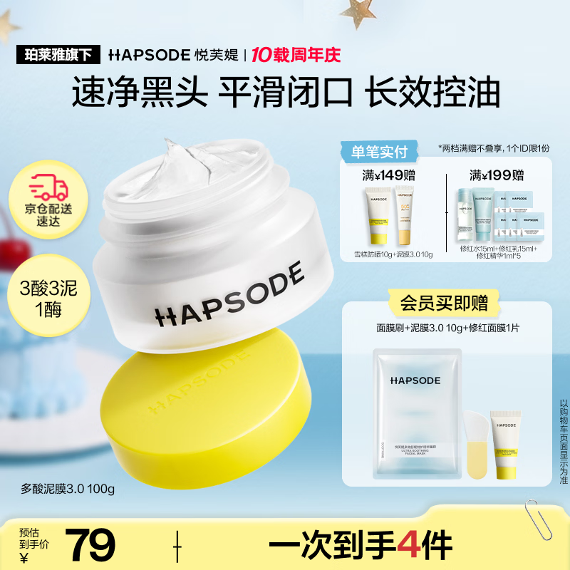 悦芙媞【全新升级】多酸清洁泥膜控油涂抹面膜去黑头泥膜100g礼物