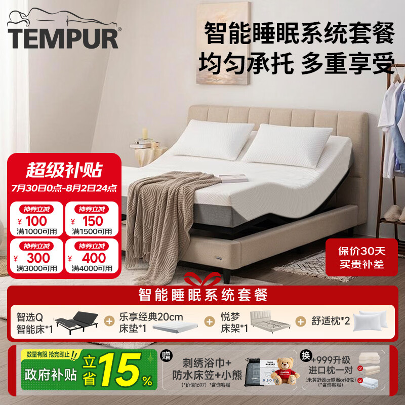 泰普尔智能床电动床双人床多功能按摩床悬浮床卧室家用智能睡眠系统 乐享20CM床垫+智能床+悦梦床架+舒适枕一对 180*200CM