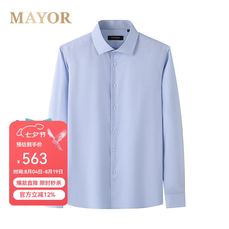 MAYOR男装 ALUMO面料易打理蓝色长袖男衬衫 蓝色 43