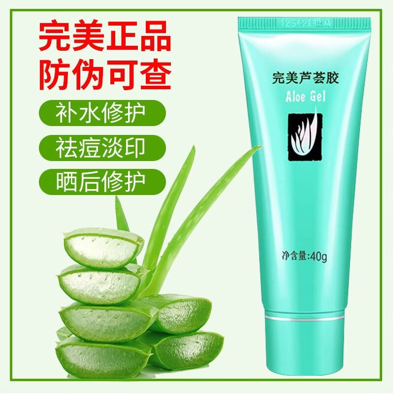完美芦荟胶祛痘痘印淡痘印补水保湿晒后修复滋润舒缓淡化疤痕凝胶 10支(囤货送礼)