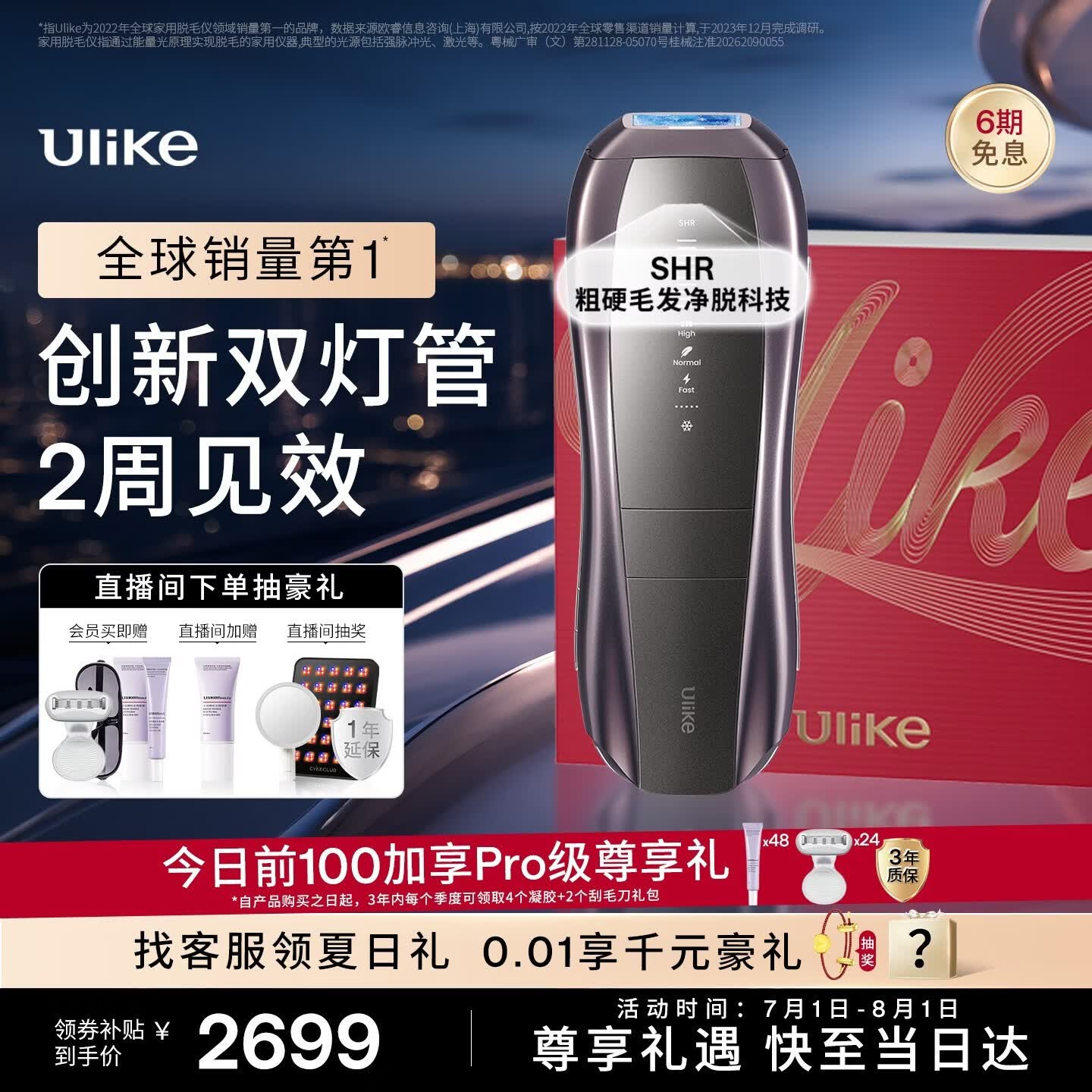 Ulike 【双灯管】Pro10S蓝宝石冰点脱毛仪智能测肤男士美容仪送女友