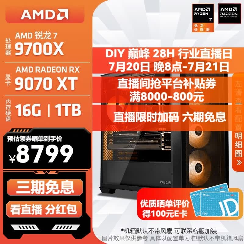 AMD锐龙 R7 9700X/RTX5070TI/9070XT 高端电竞游戏主机 AI生成3D建模整机 FPS高刷DIY台式机组装电脑 配置11:9700X/RX9070XT