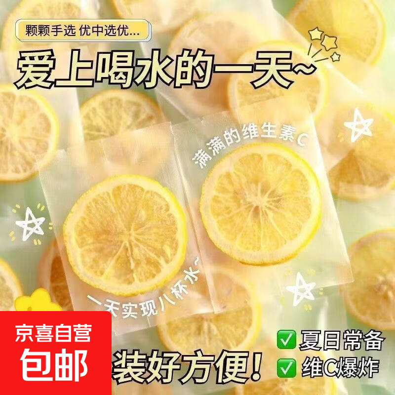 烘干菠萝片甘露梨片独立包装新鲜冻干柠檬片泡水喝冷泡茶果粒茶 精选柠檬片烘干 5片*1袋 【分开拍2单发15片】