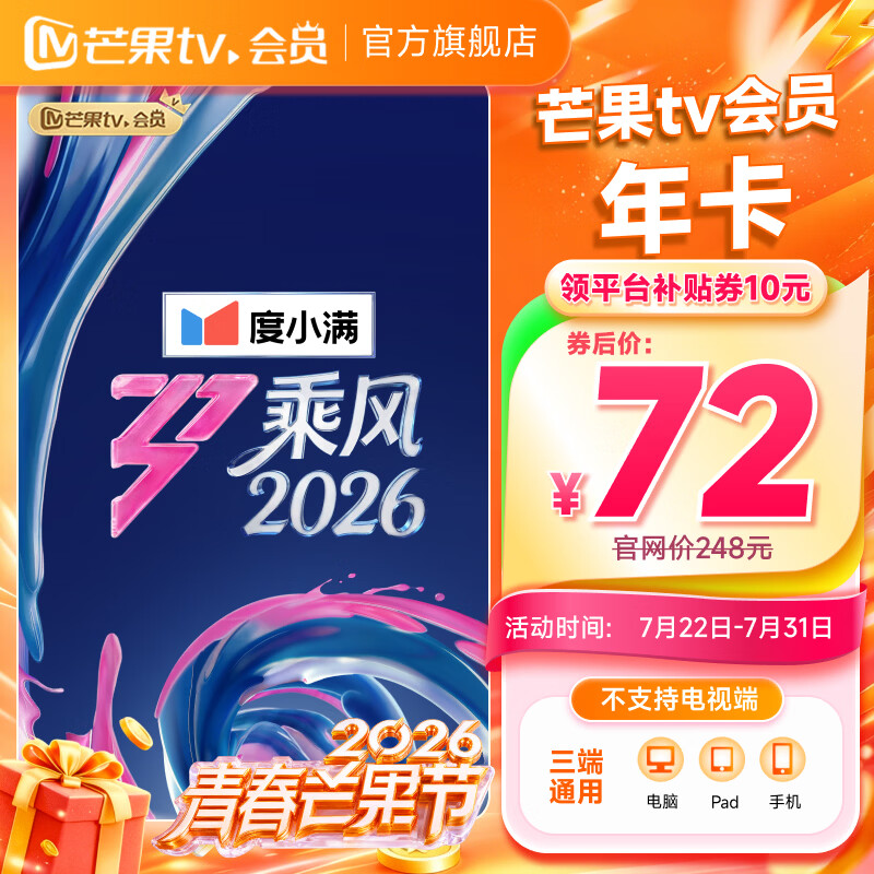 【年卡限时72】芒果TV会员12个月 芒果VIP会员年卡芒果视频会员一年 不支持电视
