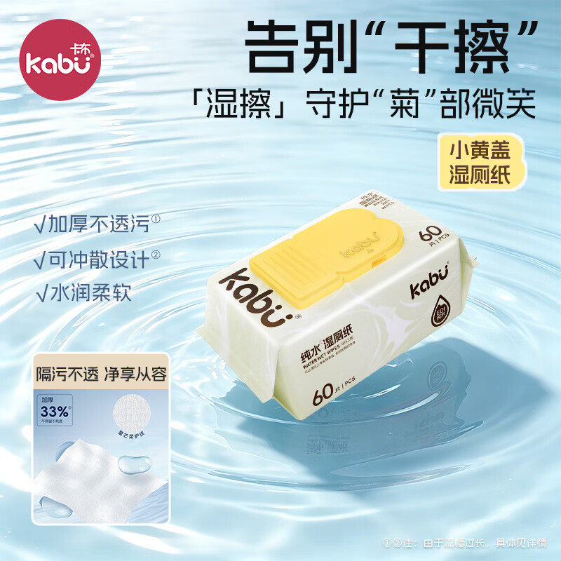 卡布湿厕纸60抽 0.9元 - 86线报