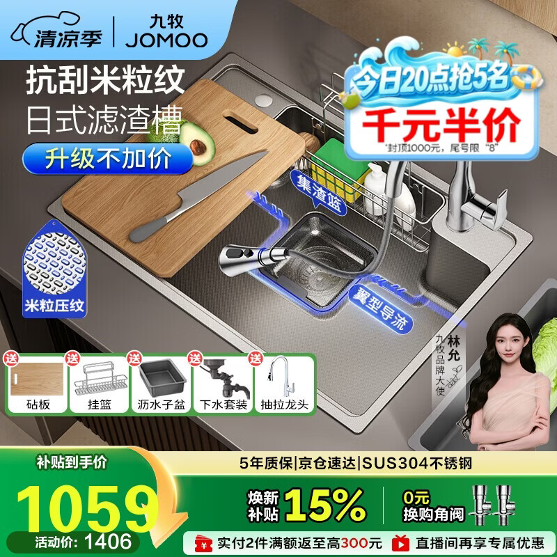 九牧（JOMOO）不锈钢多功能压纹大单槽集渣收纳水槽洗菜盆70*48含龙头02368