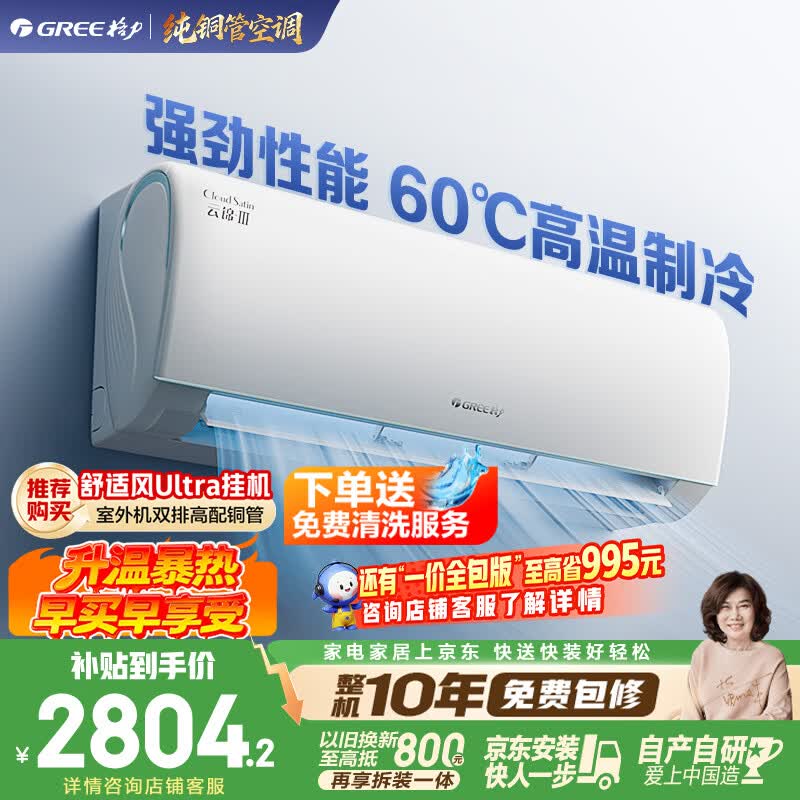 格力空调 云锦Ⅲ 1.5匹新一级能效变频 外机1.6排铜管省电舒适风挂机国家补贴 KFR-35GW/NhAe1BAj