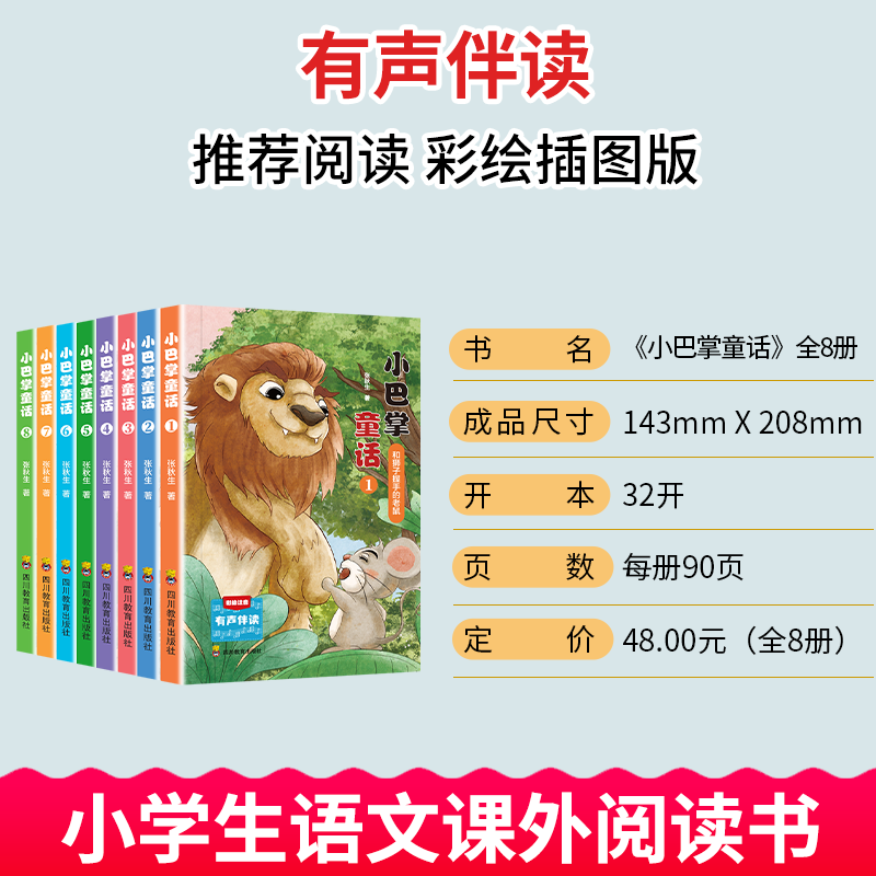 小巴掌童话一二年级注音版张秋生彩图作品百篇全集二年级三年级的课外书上下册小学生阅读书籍儿童故事书 小巴掌童话全8册
