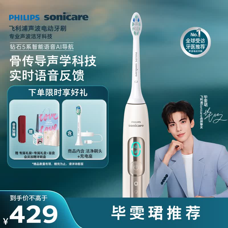 飞利浦（PHILIPS）【2026年新款】钻石5系智能语音Ai导航电动牙刷  骨传导声学科技 生日礼物送男/女友 HX5681/02金