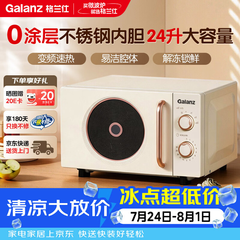 格兰仕旗舰店微波炉 401.90元，格兰仕自营微波炉 699元 - 86线报