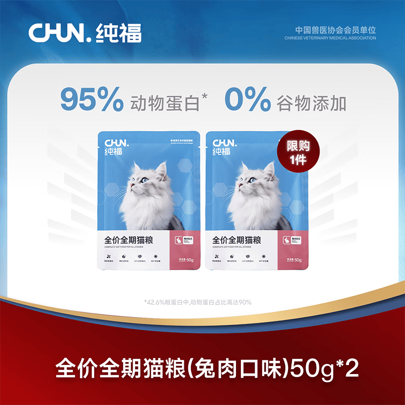 纯福无谷酶解烘焙主粮鸡肉全价全期成猫幼猫冻干猫粮换粮试吃集合通用 兔肉猫粮 100g【50g*2包】
