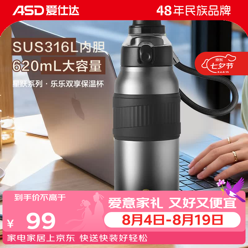 爱仕达（ASD）【林更新同款】保温杯316L不锈钢真空大容量男女吸管直饮喝水杯子 620ML  极夜黑