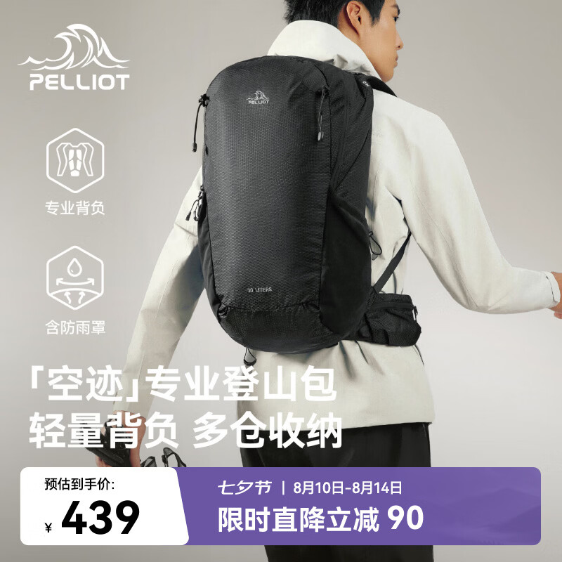 伯希和（Pelliot）【空迹】户外登山包26新款男30L大容量徒步轻量背包女166025085黑