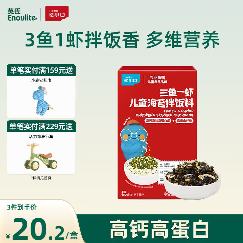 英氏忆小口海苔拌饭料48g芝麻海苔碎拌饭儿童标准自然鲜香高钙高蛋白