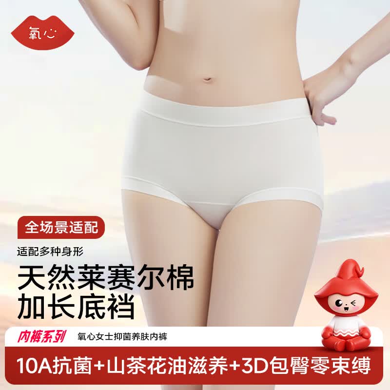 氧心8条装女士莱赛尔棉内裤10A抗菌山茶花油养肤底裆包臀中腰三角裤 6条固定色+2条随机 L （90-120斤）