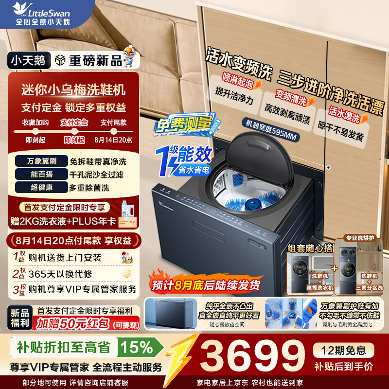 小天鹅（LittleSwan）小乌梅洗鞋机 全自动纯平全嵌抽屉式波轮刷鞋机 免拆鞋带 深层洁净除菌可组套堆叠 TXX30U20 【重磅新品】小乌梅洗鞋机 波轮