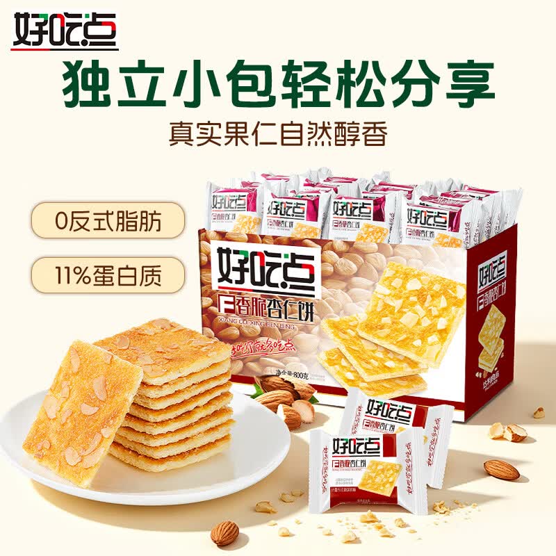 好吃点香脆杏仁饼800g 办公室休闲零食薄脆饼干团购礼盒独立包装