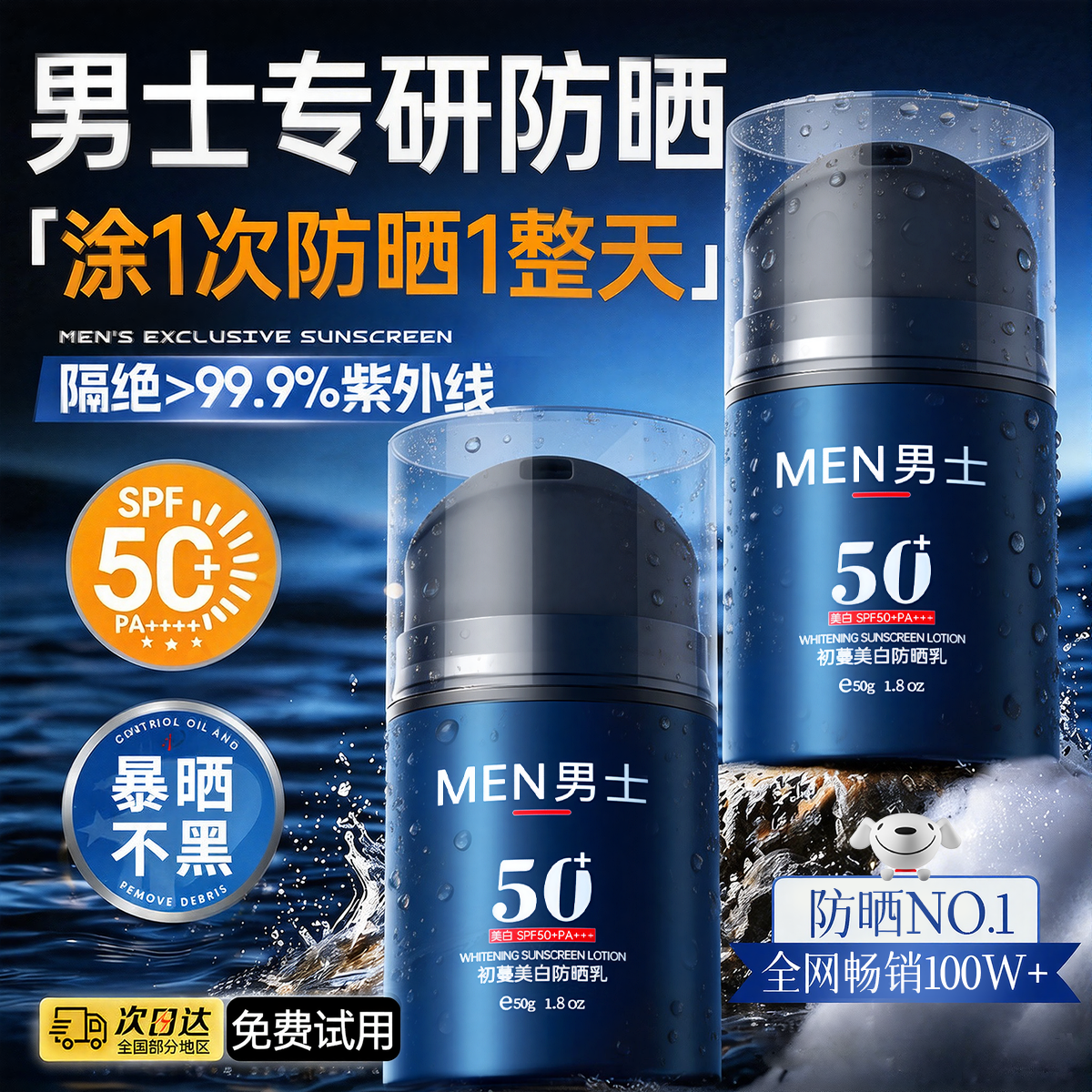 初蔓防晒霜男士高倍防晒防紫外线50++隔离遮瑕美白提亮三合一防水防汗 【高倍耐晒】男士美白防晒霜50g 大型商超热卖美白补水防晒霜TOP榜第一