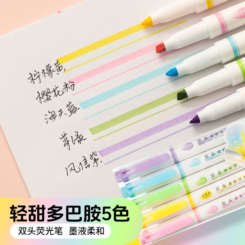 晨光荧光笔记号笔荧光标记笔学生用做笔记淡色系色不刺眼彩色笔大容量划重点手账 轻甜多巴胺 双头5色