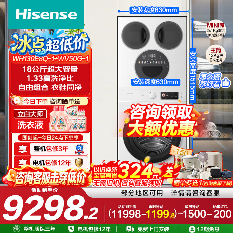海信（Hisense）璀璨棉花糖E8Q家用全自动洗衣机滚筒热泵洗烘四筒洗鞋机以旧换新国家补贴WH130E8Q-1+WV50G-1 多筒 18kg