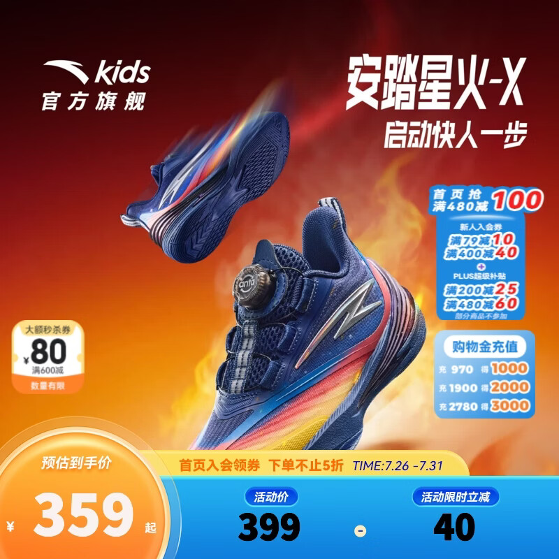 安踏儿童篮球鞋男小童星火-X2026夏季新品网面旋钮扣运动鞋312639950 信号蓝/金菊黄/千禧红-4 30