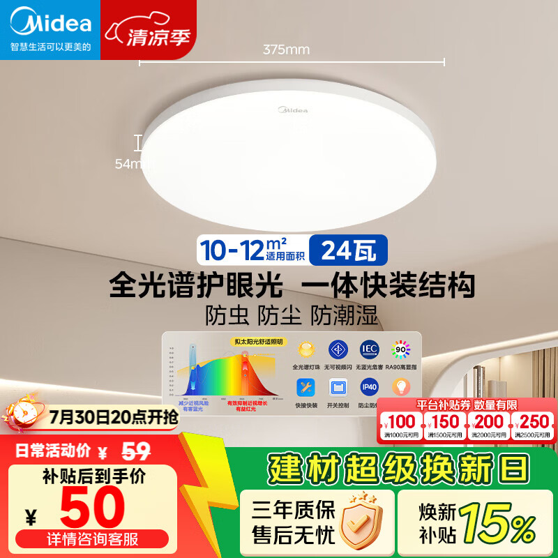 美的（Midea）LED照明吸顶灯卧室灯超薄三防灯具阳台灯厨房餐厅护眼全光谱24瓦