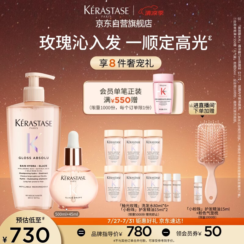 卡诗釉光玫瑰洗护礼盒545ml洗发水护发精油修护柔顺生日礼物