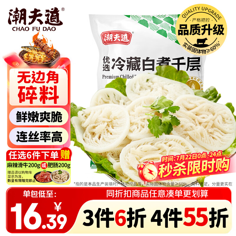 潮夫道冷藏白千层肚250g 川渝涮火锅食材毛肚牛肚牛百叶生鲜