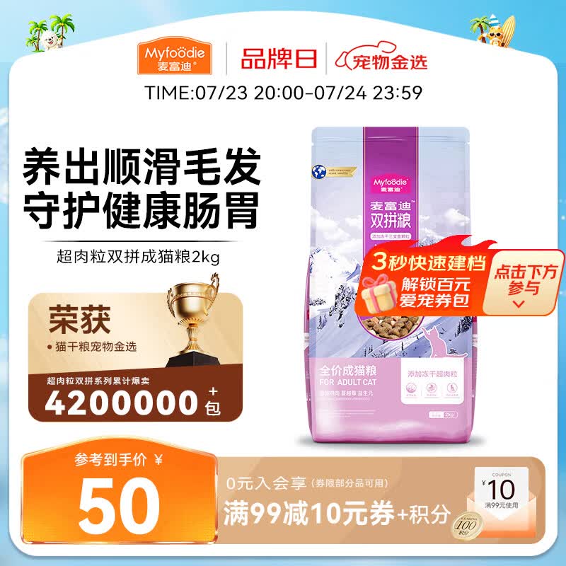 麦富迪猫粮 超肉粒冻干双拼成猫粮美毛护肠胃 三文鱼2kg