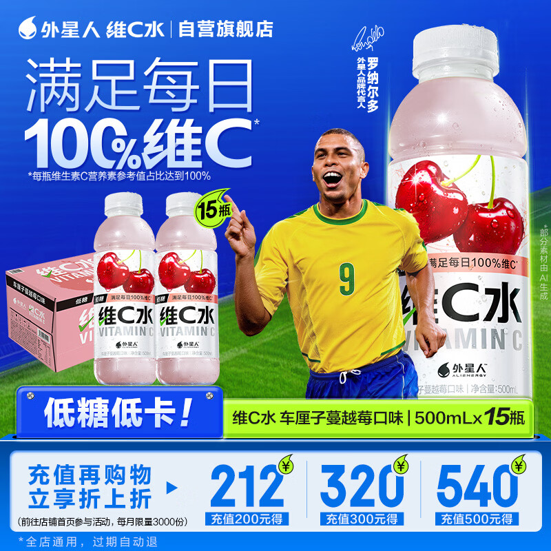 外星人维C水低糖饮料 车厘子蔓越莓口味500mL*15瓶整箱装