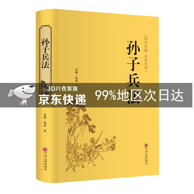 孙子兵法（精装全注全译版）