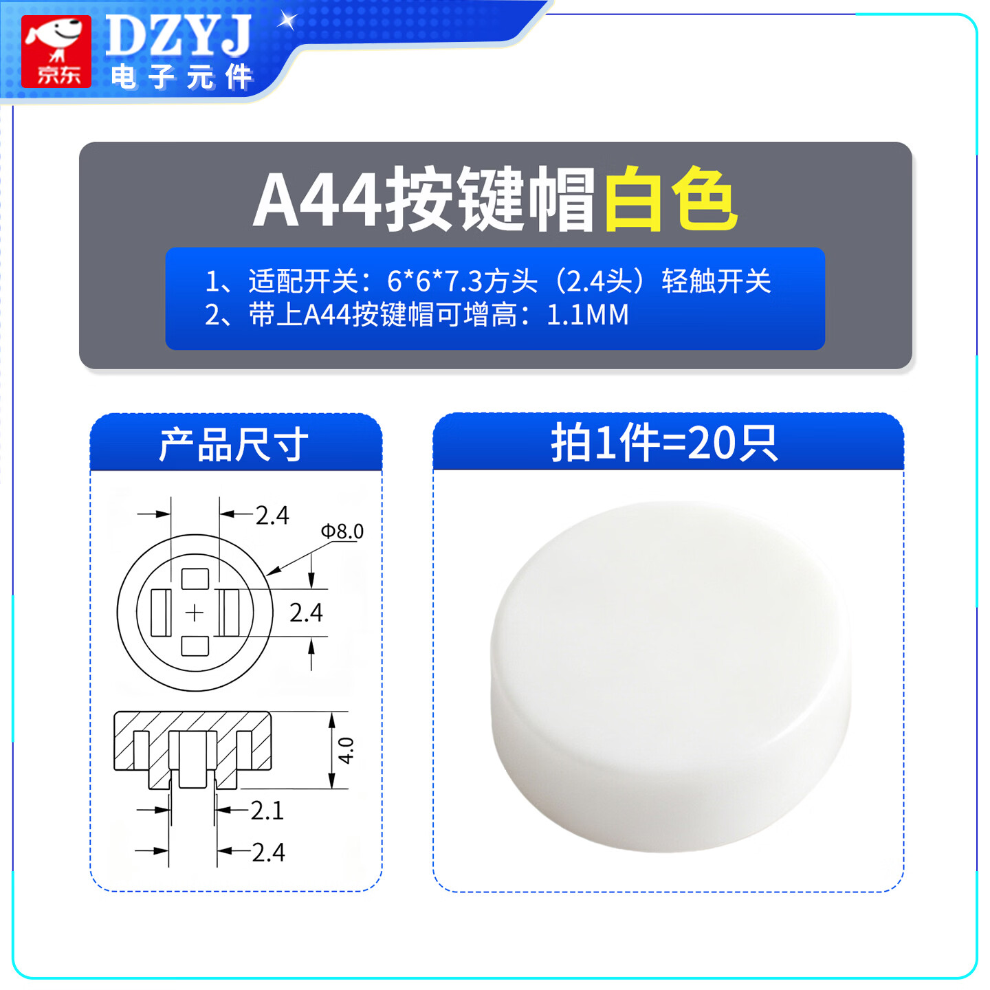 DZYJ A44按键帽圆形6*6*7.3方2.4头轻触开关6x6x7.3方头尺寸8*4H A44白色（20只） 无规格