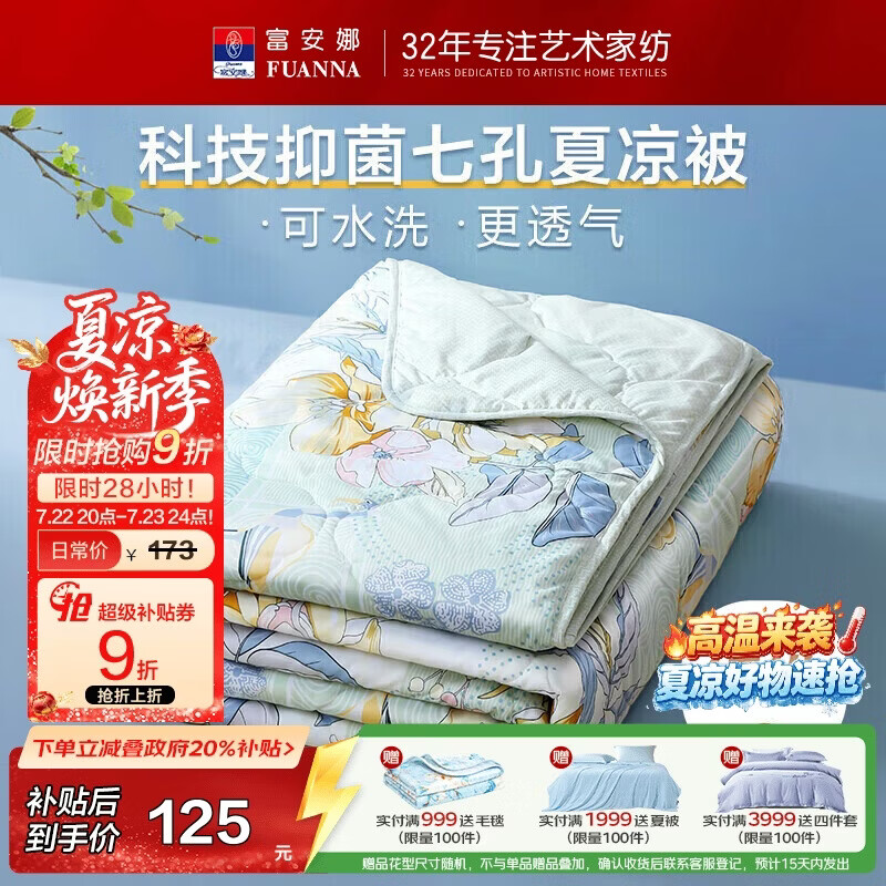 富安娜被子可机洗夏凉被裸睡抑菌空调被双人夏季被芯3斤1.8米×2米床