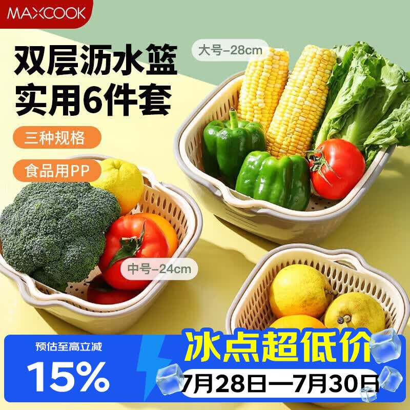 美厨（MAXCOOK）洗菜篮沥水篮 盆筛洗水果篮塑料滤水淘米篮 灰白6件套MCPJ8329