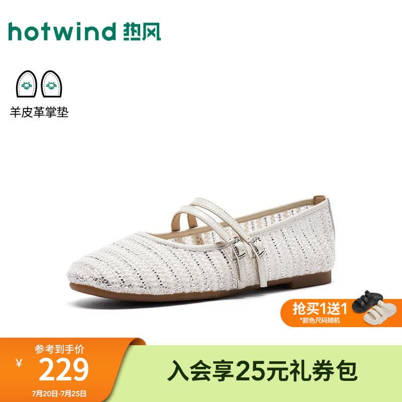 热风（Hotwind）平底透气浅口单鞋女鞋2026年春秋新款编织时尚玛丽珍鞋H24W26305 03米色 36