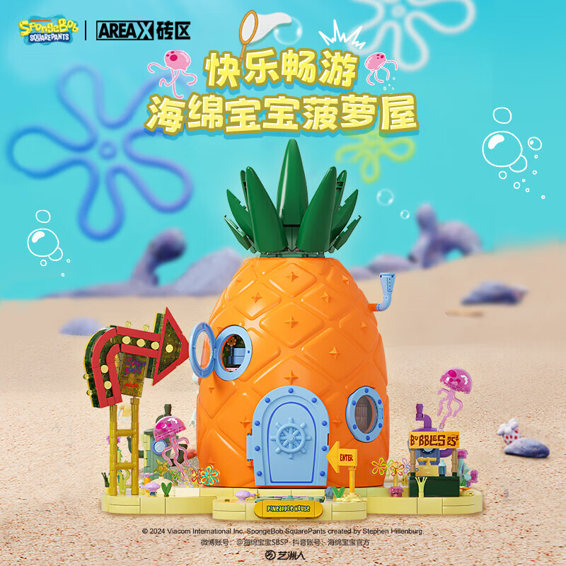 AREA-X砖区 海绵宝宝正版授权潮玩积木生日礼物 菠萝屋AB0032