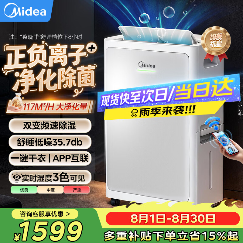 美的自营除湿机 1644.8元 - 86线报