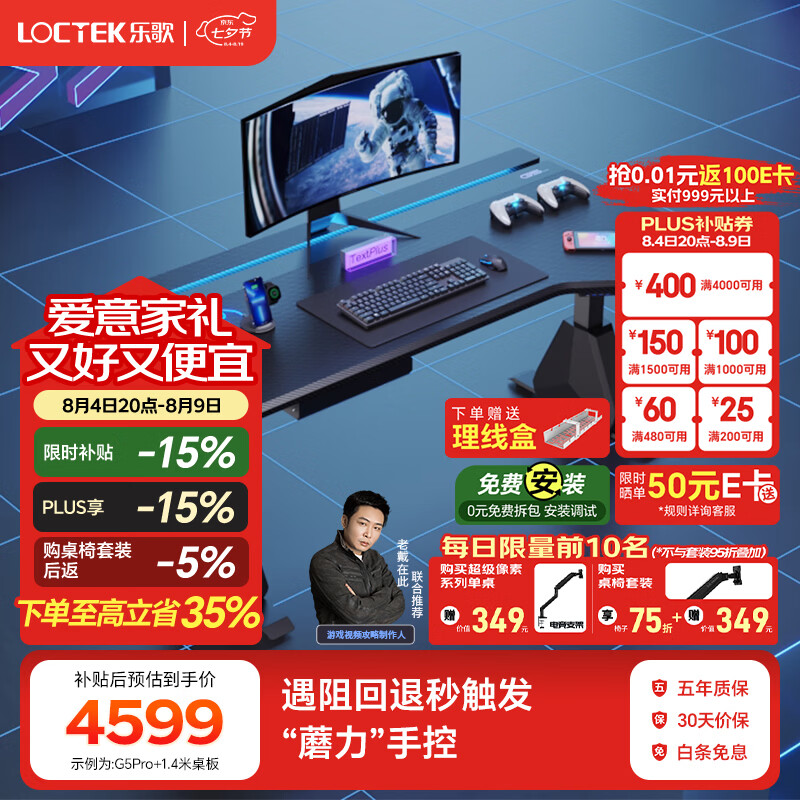 乐歌电动升降电竞桌家用电脑桌主播直播专业游戏桌G5PRO 【新升级】Pro电竞桌板+桌腿 【全国免费包安装】1.4*0.8M