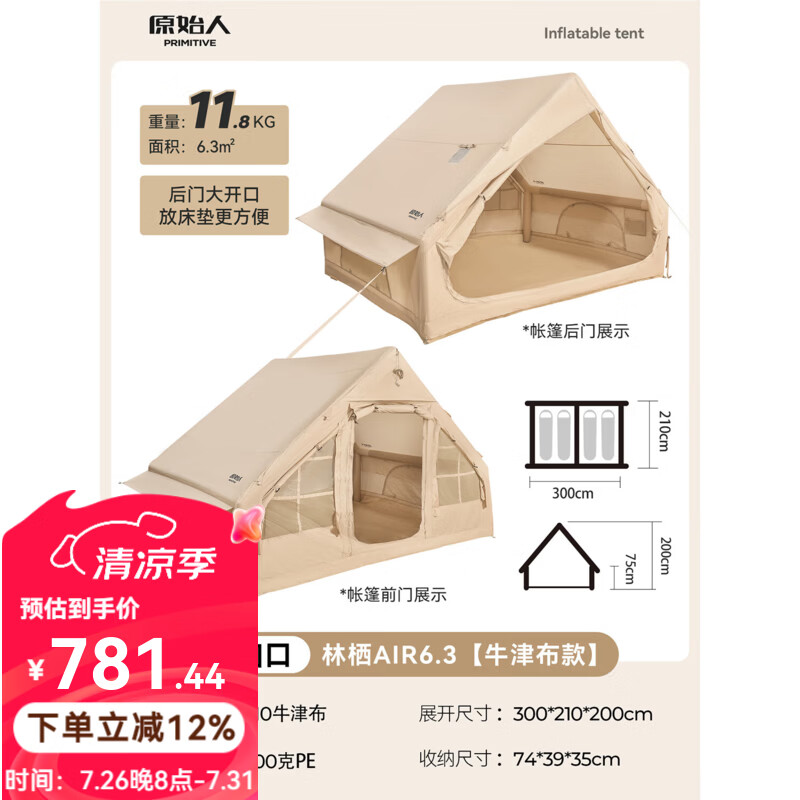 原始人（The Primitive）帐篷户外充气帐篷野外露营加厚多人超大空间防雨野营野餐溯溪装备 【烟囱口款】牛津布款6.3平方