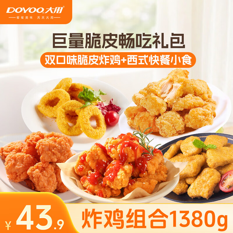 大用奥尔良鸡翅掌中宝炸鸡小酥肉全家桶组合宵夜烧烤空气炸锅 巨量双口味炸鸡1380g