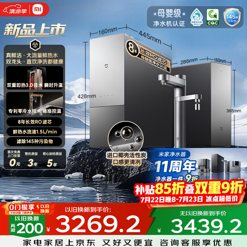 米家【重磅新品】11周年小米即热净水器2Pro双出水1600G厨下双龙头8年长效RO加热净饮一体机MR1692H-R