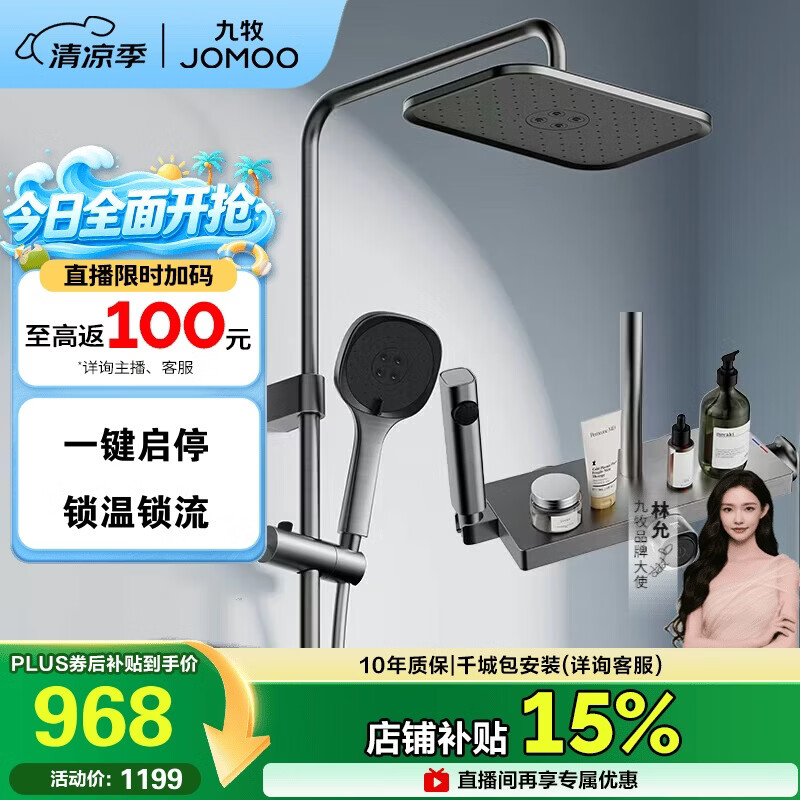 九牧（JOMOO）花洒一键启停锁温锁流自洁顶喷记忆精灵淋浴器36671-783/HBS-1