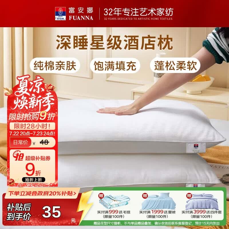富安娜枕头芯纯棉面料成人枕酒店枕芯纤维软枕 中枕一个装74*48cm