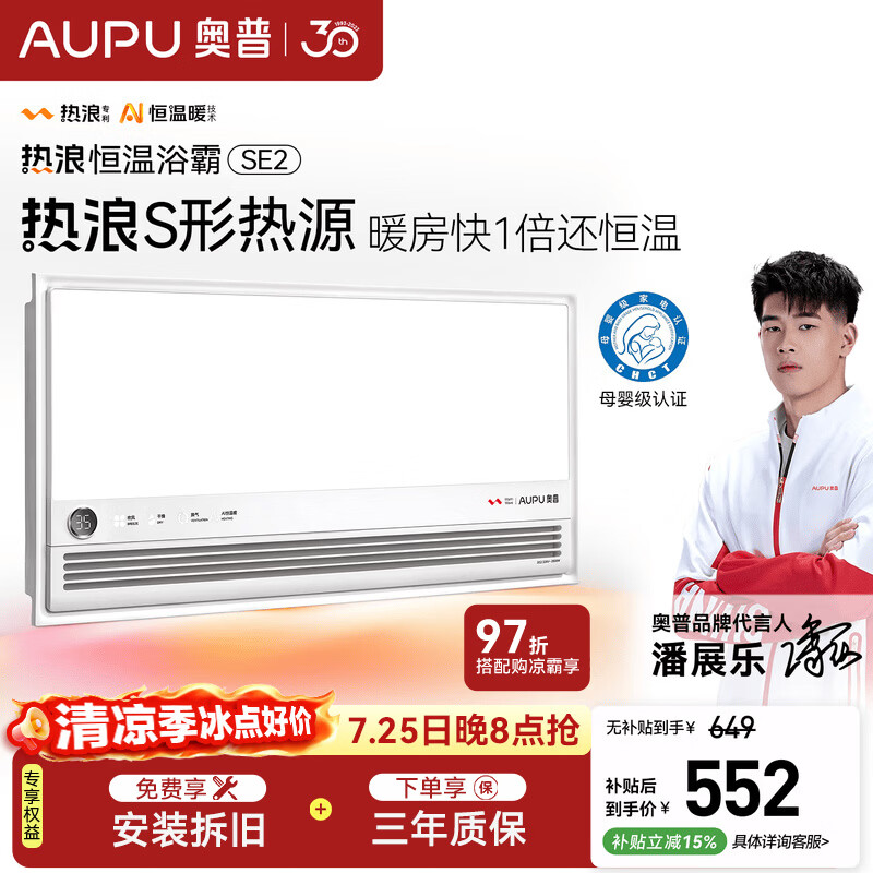 奥普（AUPU）智能浴霸热浪系列智能AI恒温预约暖房风暖排气照明一体SE2
