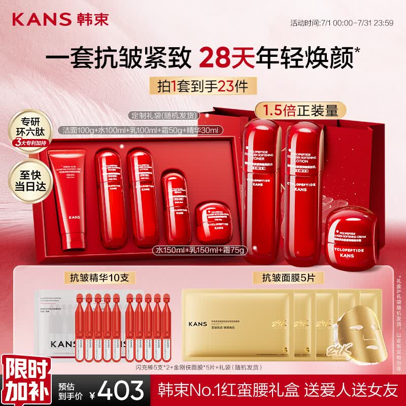 韩束红蛮腰礼盒水乳护肤品套装抗皱紧致化妆品七夕情人节礼物送女友