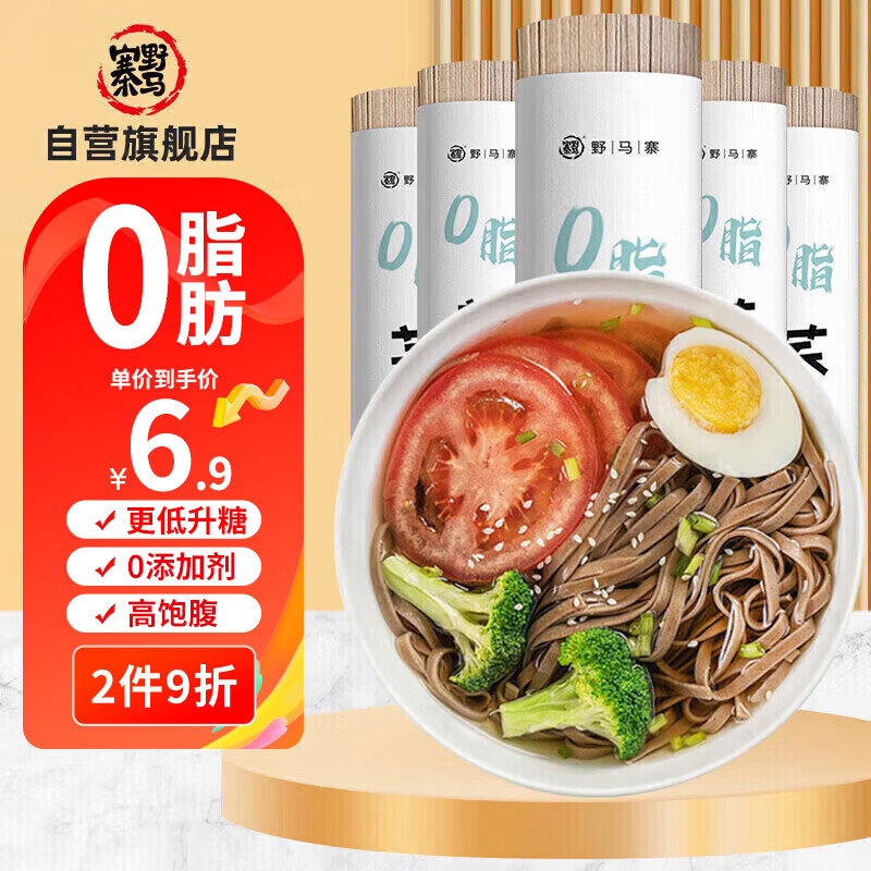 野马寨荞麦面500g0零脂肪100%挂面杂粮专用面条粗粮糖尿病人食品无糖精
