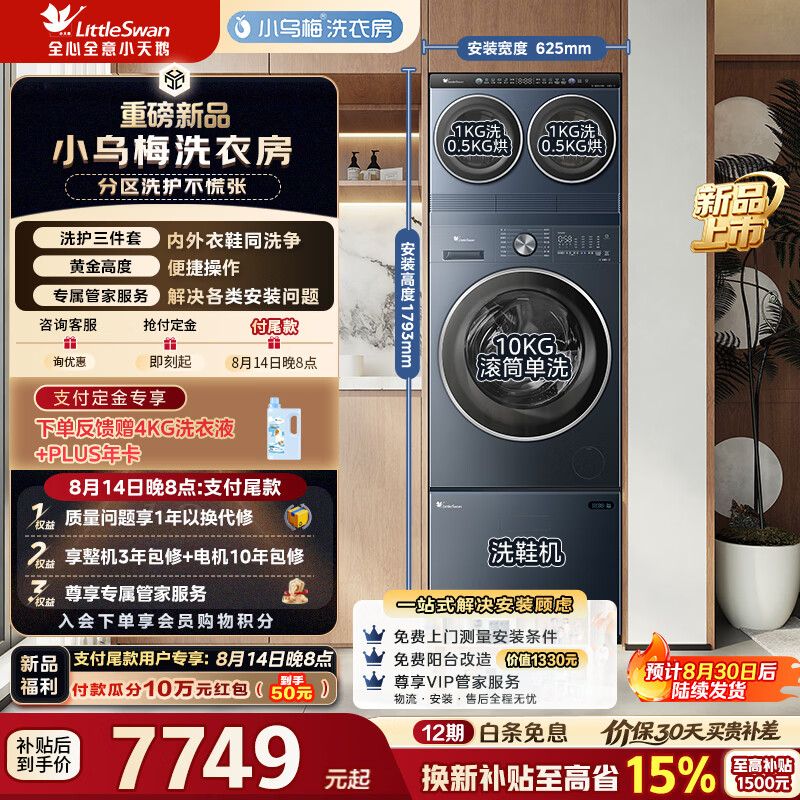 小天鹅（LittleSwan）小乌梅洗鞋机 全自动波轮抽屉式洗鞋机刷鞋机免拆鞋带深层洁净除菌神器组套 VE00三件套|迷你小乌梅洗烘+洗鞋 多筒