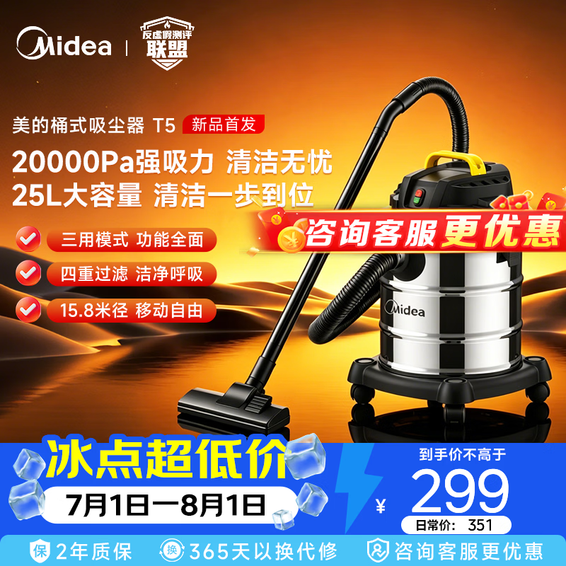 美的（Midea）桶式吸尘器 强劲吸力 25L大容量集尘桶 干湿两用 超强吸尘 家用装修收尾 开荒保洁 T5 T5