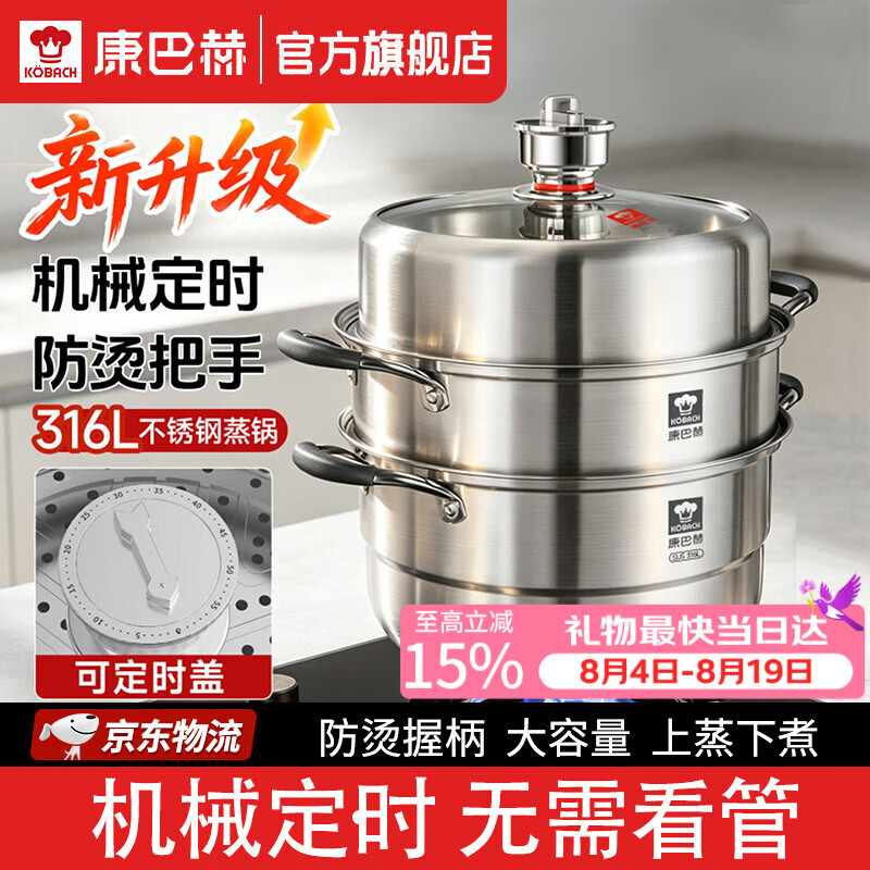 康巴赫蒸锅316不锈钢定时多层大容量防烫蒸煮锅0涂层加厚燃气电磁炉通用 【机械定时】加高加厚 3层 32cm 售后无忧